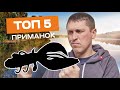 Найкращий Силікон Для Крупного Окуня. ТОП 5 Приманок На Окуня