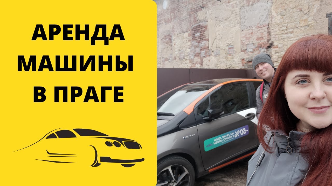 Взять авто каршеринг