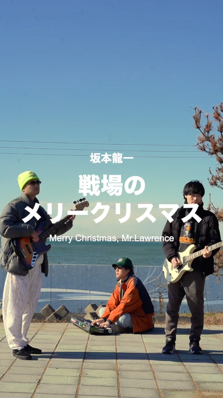 Merry Christmas Mr. Lawrence - From Ryuichi Sakamoto: Playing the