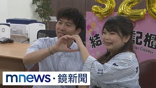 520諧音我愛你　六都逾1600對新人登記結婚｜#鏡新聞