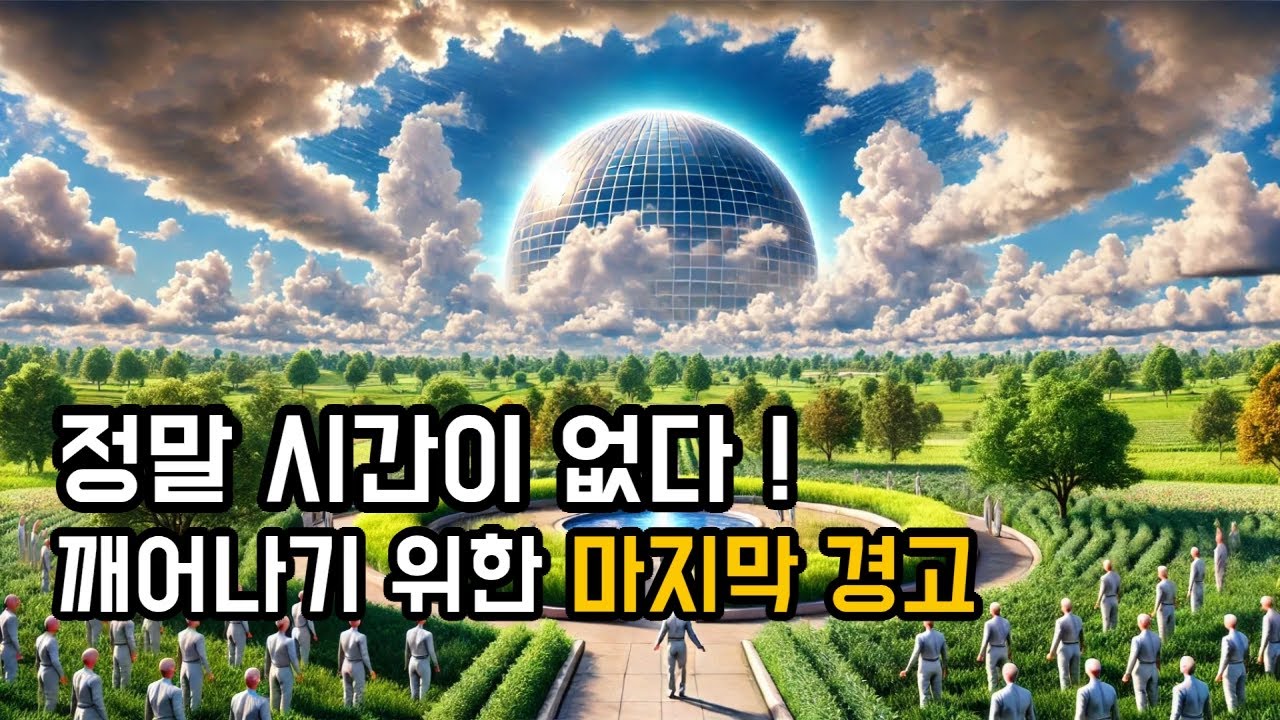 ENG)시뮬레이션 천국Simulation Heavens I 천국의문Heaven's Gate I 재림예수 I 슈카이브 - YouTube
