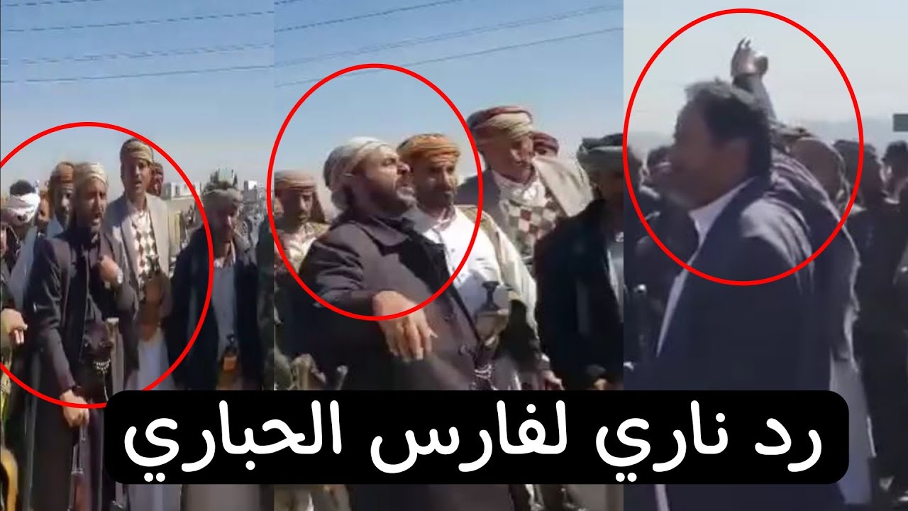 أيهما الصواب؟ جواب مشايخ بنى الحارث على رد فارس الحباري