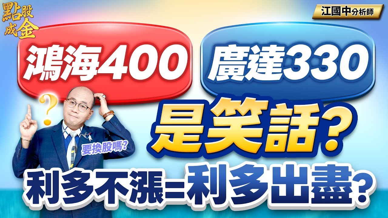 不只華新科、華邦電！華新集團作帳領軍挑大樑！接棒飆股大點名！ | 鉅亨網- 專家觀點