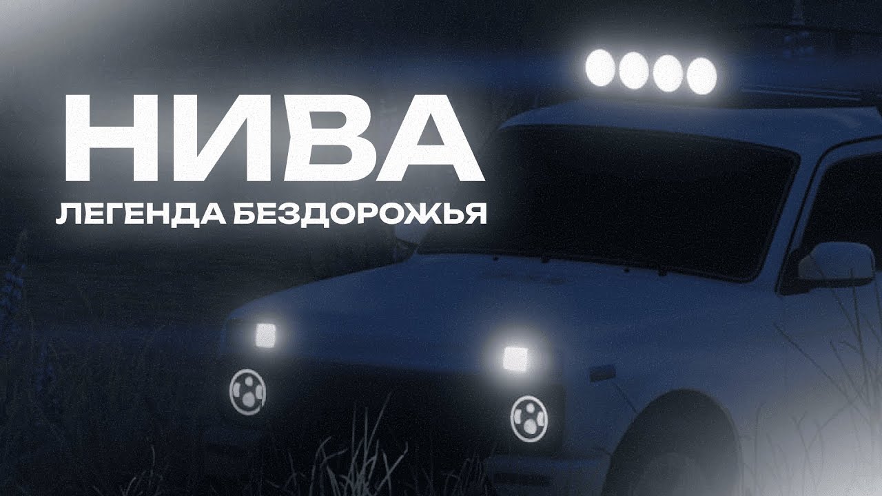 LOW GEAR | Москва-Live | Рублёвка | НИВА | RMRP