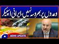 Baqir Qalibaf Says, Promises Can’t Be Trusted - News Update 04:30 PM - Geo News