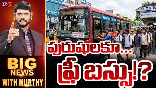 LIVE : పురుషులకూ ఫ్రీ బస్సు! | Big News Debate with Murthy | TG RTC Strike Effect | TV5 News