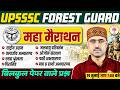 UPSSSC FOREST GUARD GK GS MARATHON 2025 | FOREST GUARD MARATHON GK GS | UPSSSC GK GS MARATHON