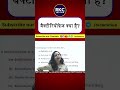 बैक्टीरियोफेज (Bacteriophage) क्या है? BPSC TRE 4.0 Science MCQ | Bacteriophage | @rkceduhub