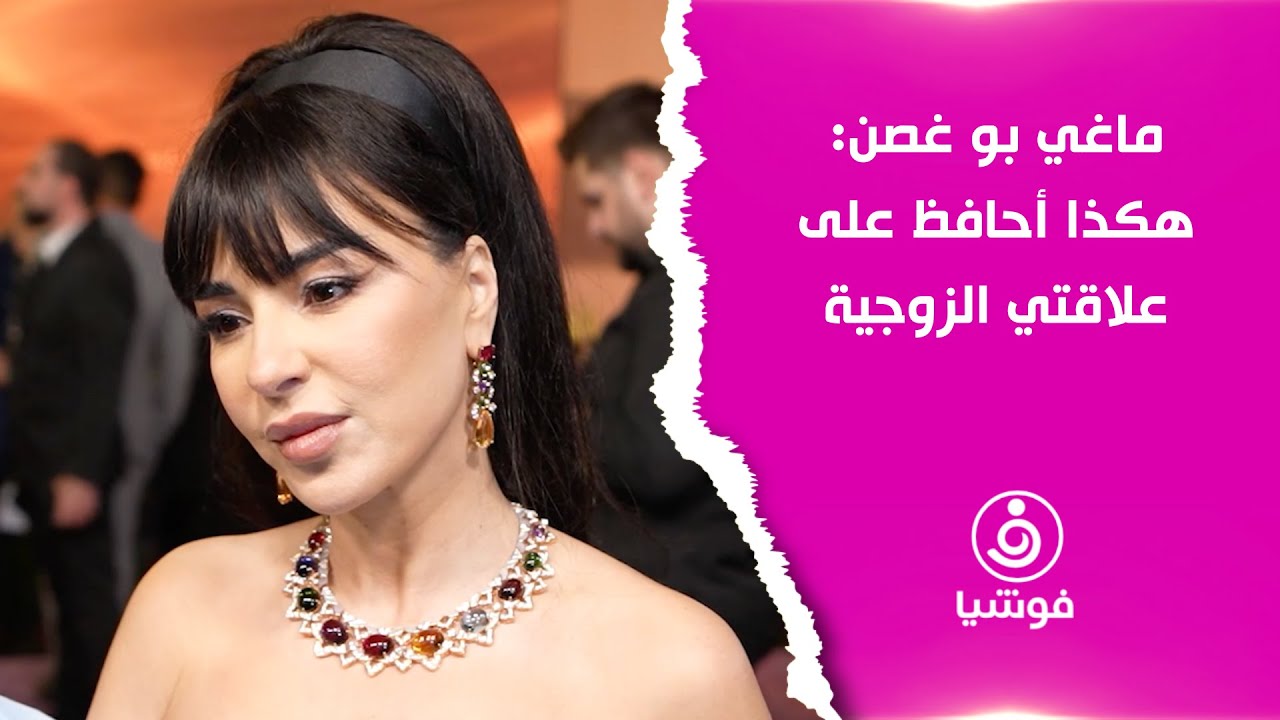 ماغي بو غصن: هكذا أحافظ على علاقتي الزوجية مع جمال سنان