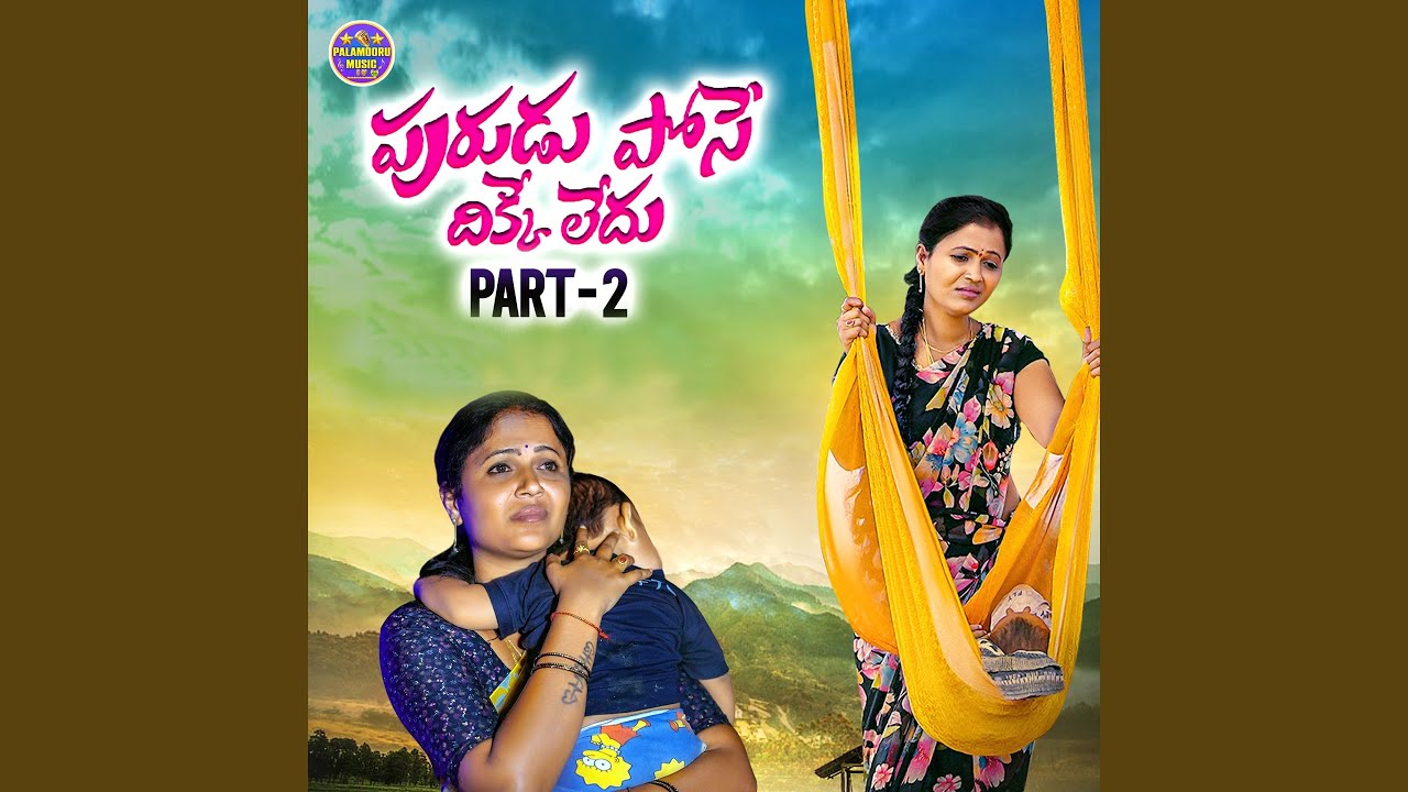 Puruda Purudu Pose Dikke Ledu (Pt 2) - YouTube