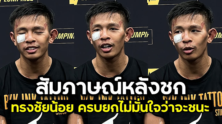ครบยกไม่คิดว่าจะชนะ ? ทรงชัยน้อย เปิดใจหลังย้ำแค้น รักษ์ เอราวัณ ในศึก ONE ลุมพินี 71