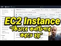 AWS EC2 configure in Bangla. EC2 (Amazon Elastic Compute Cloud) Configuration tutorial - VPC