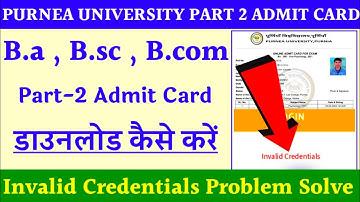 purnea university part 2 login problem । purnea university part 2 admit card download‌ @mkmagichelp