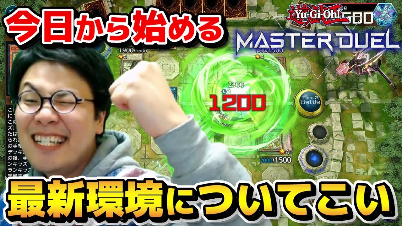［2022/01/19］今日から始める『遊戯王マスターデュエル』