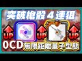 【Random Dice骰子塔防】「全新骰子突破」突破槍骰４連狙！突破交換0CD無限距離量子型態！｜v8.5.0｜# 1822｜PFY玩給你看 ft. @WarmyCat