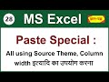 Copy Conditional Format, Column Width, Number Format By Paste Special In Excel In Hindi - Lesson 28