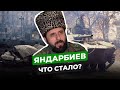 ЗЕЛИМХАН ЯНДАРБИЕВ: ЧТО СТАЛО С ПРЕЗИДЕНТОМ ЧРИ