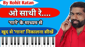 ओ साथी रे., 