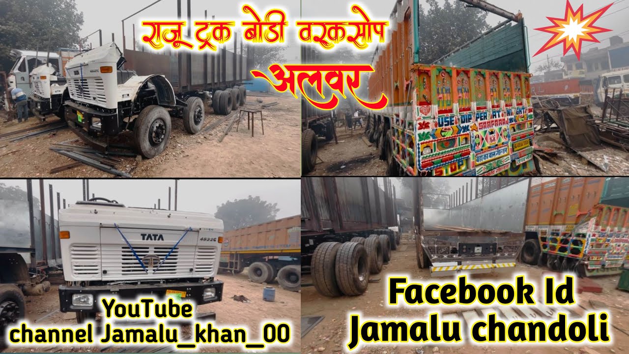 राजू ट्रैक बॉडी अलवर #driver #truckdriver #truckdriverjobs #automobile #ekmotahathighumechala #song 