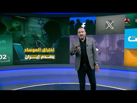 هجوم إيراني سيبراني يثير الرعب في إسرائيل