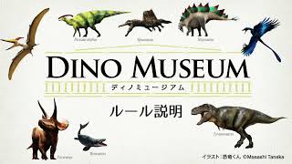 恐竜くん」全面監修による、興味と新たな発見につながる 恐竜ボード