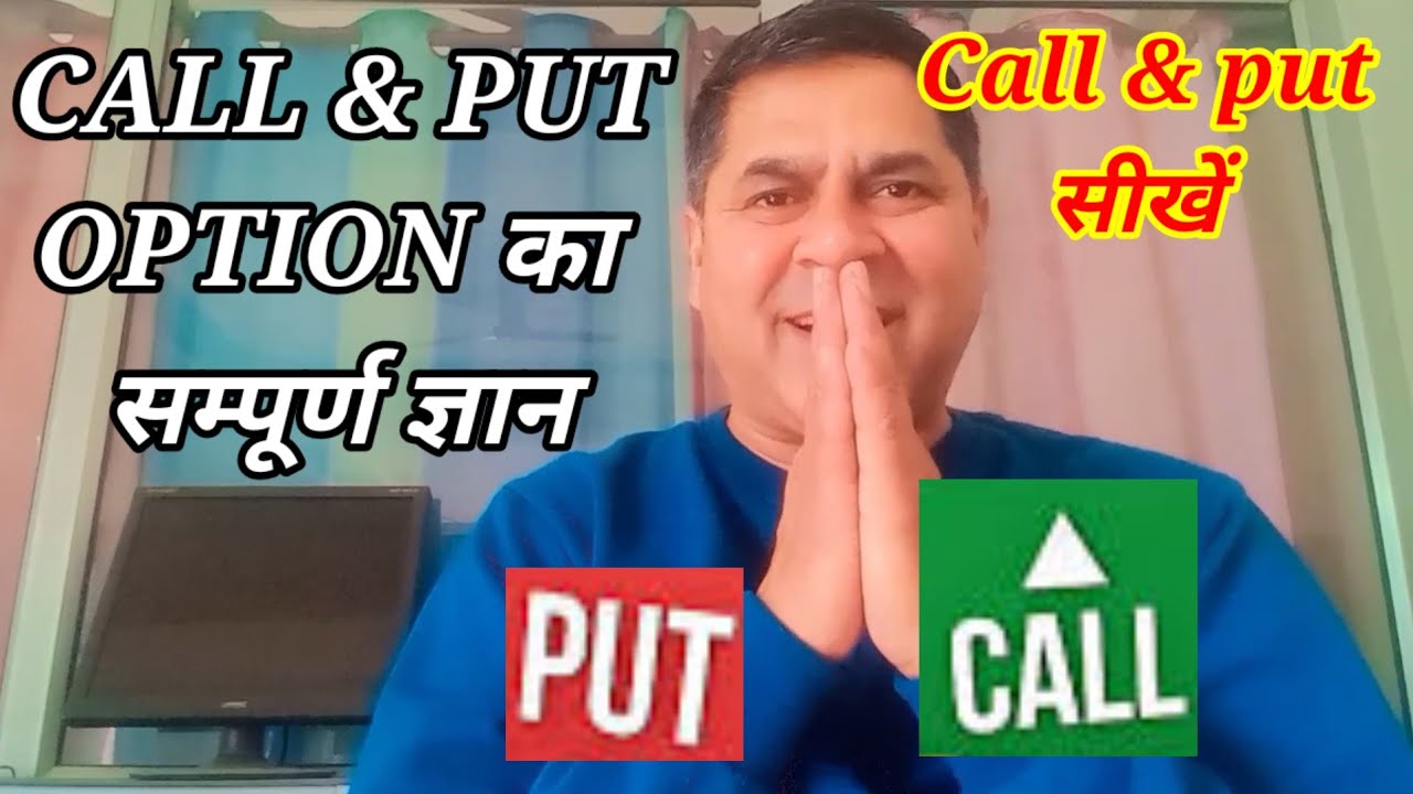 Call and put options explained in hindi earn daily 1000rs class 9