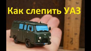УАЗ-452 Буханка Урок как слепить машинку из пластилина за 10-минут (UAZ from polimerclay)