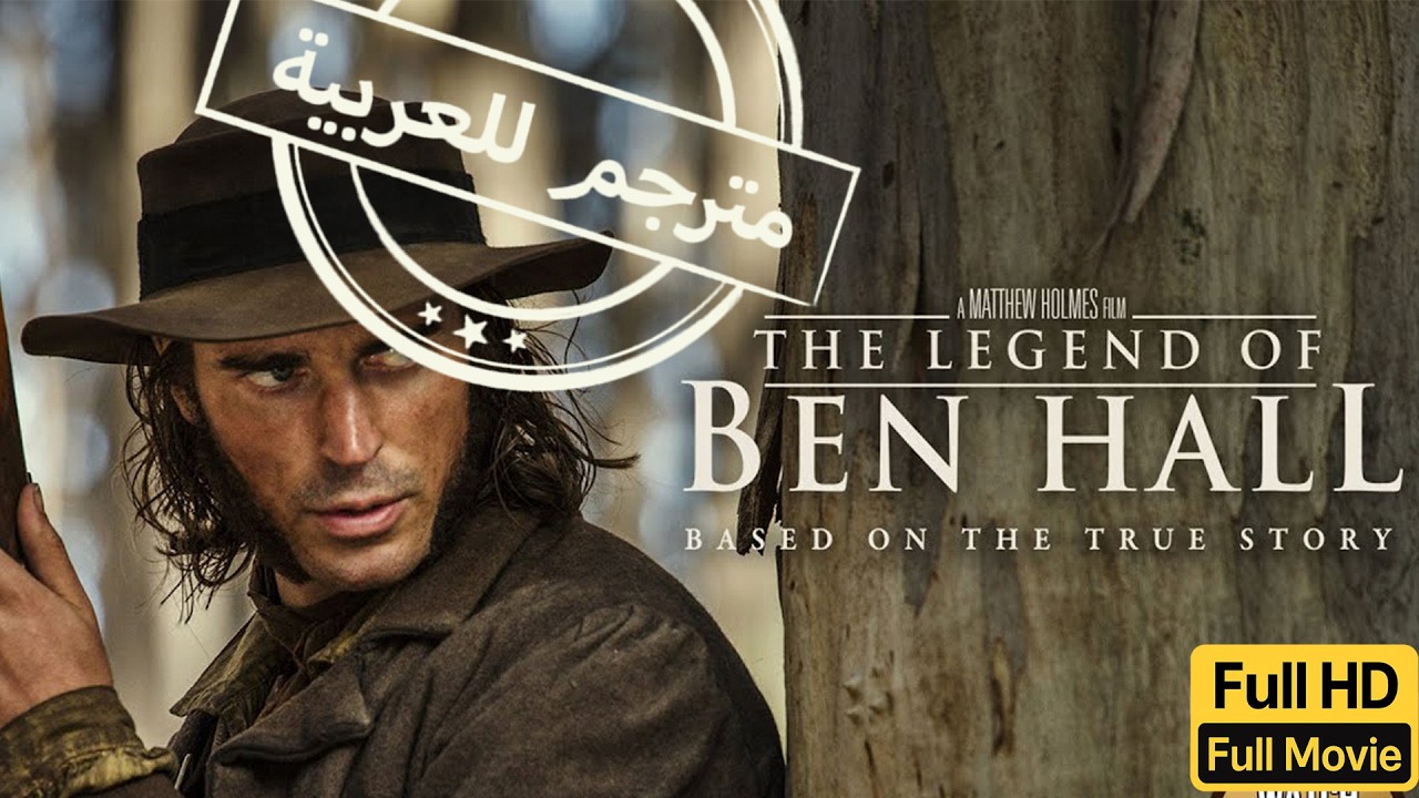 أسطورة بن هول | ويسترن | اكشن | الفيلم الكامل | The Legend of Ben Hall| Western | Full Movie