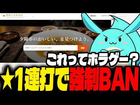 グルメサイトに口コミ投稿して遊ぶすももｗｗｗ【黄昏ぐるめなび】