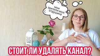 Хочу удалить свой канал с YouTube