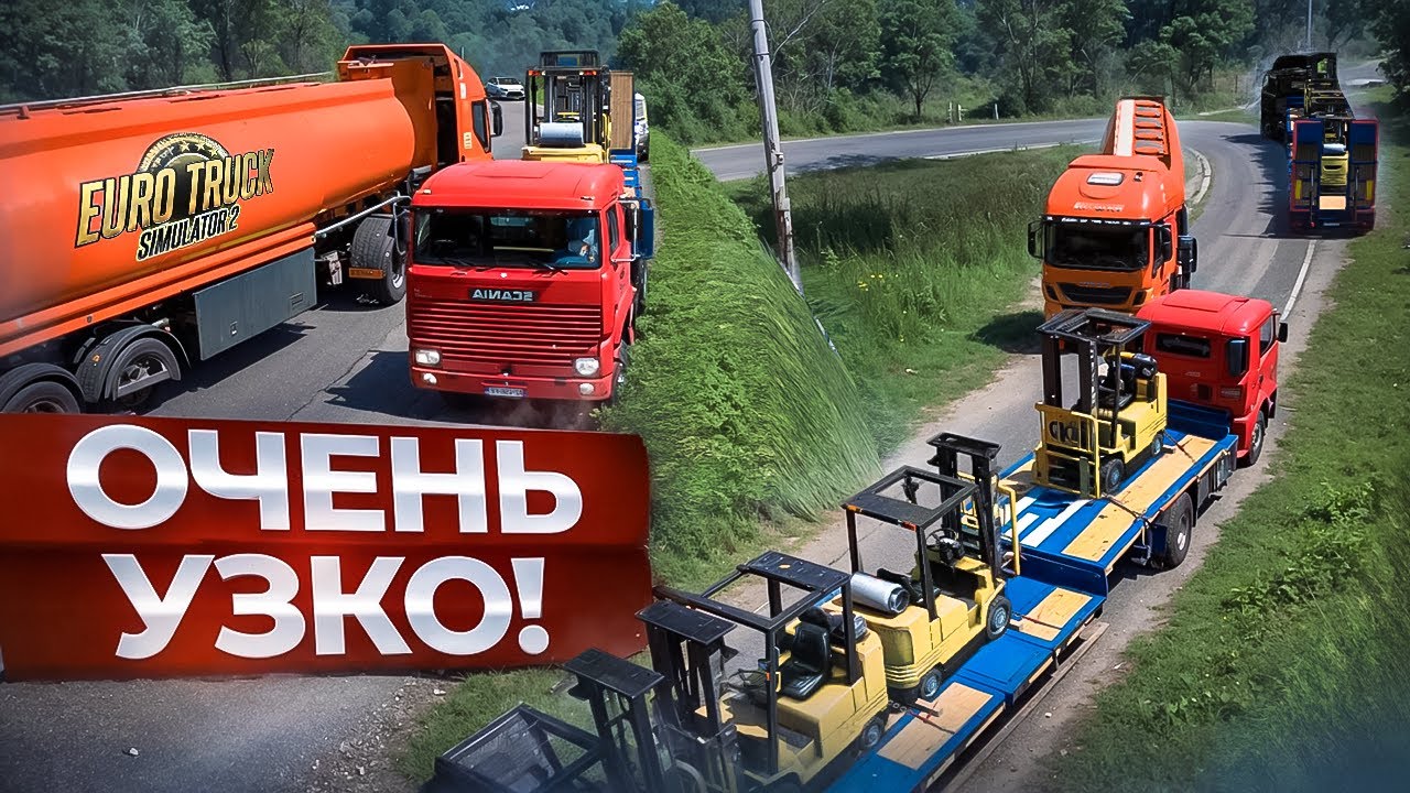 КАК РАЗЪЕХАТЬСЯ? ОЧЕНЬ УЗКО! ДОРОГА - СКИЛЛ ТЕСТ В ЕТС 2 - YouTube