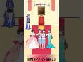 世界でイチバンお姫さま♡【元カノ回避】#shorts