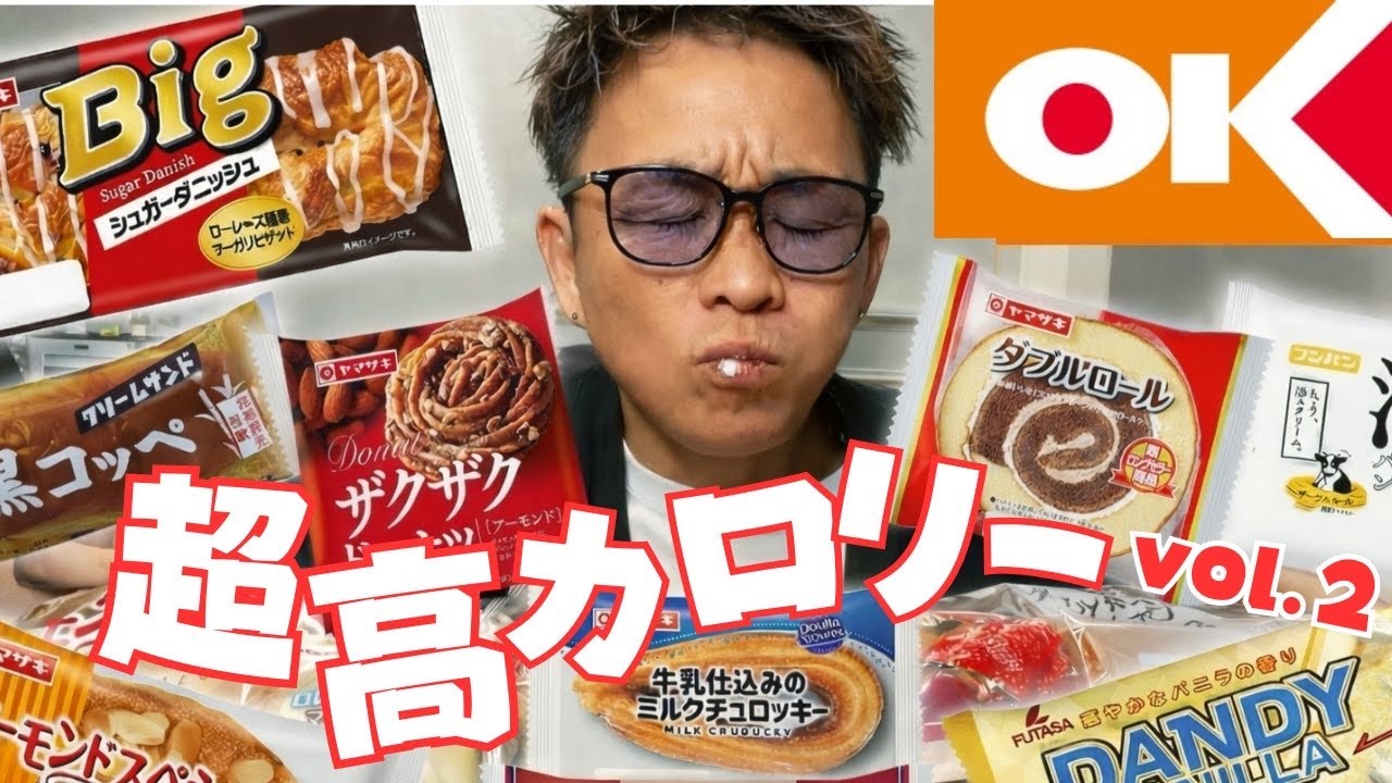 【大食い】ボソ警察が来た…激安・超高カロリー菓子パン爆食の結末【もっぱん OKストア】