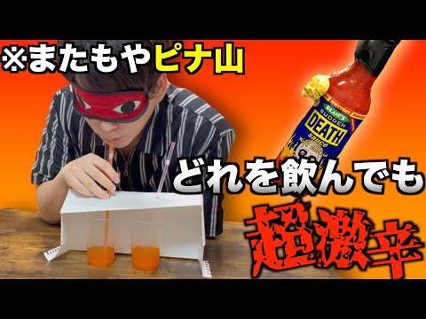[Prank] If you make your friend play a game where both drinks are super spicy, when will they rea...