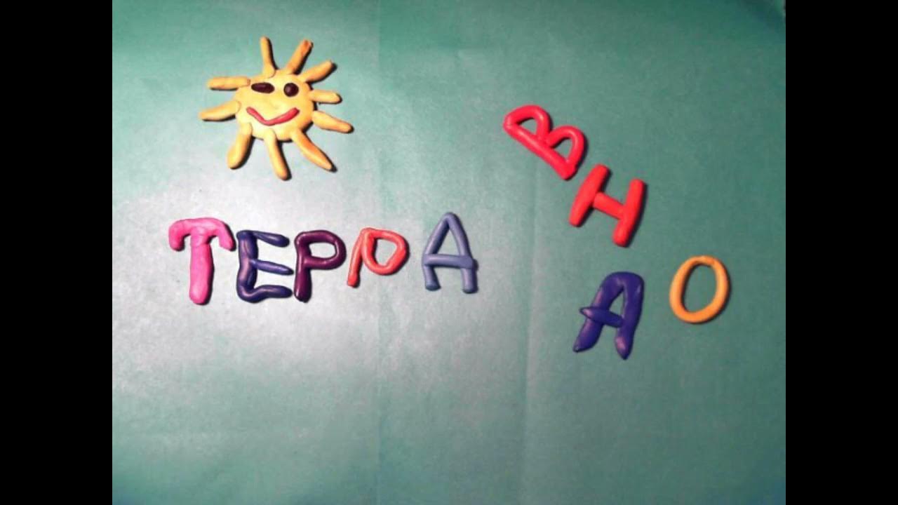 терра нова - YouTube