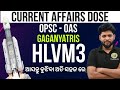 ISRO Gaganyaan Mission: HUMAN RATED LAUNCH VEHICLE  || OPSC PRELIMS 2026 #opsc #oas