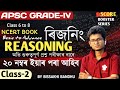APSC GRADE-4 | ৰিজনিং-REASONING  CLASS-2 MOST IMPORTANT QUESTIONS | apsc grade iv 