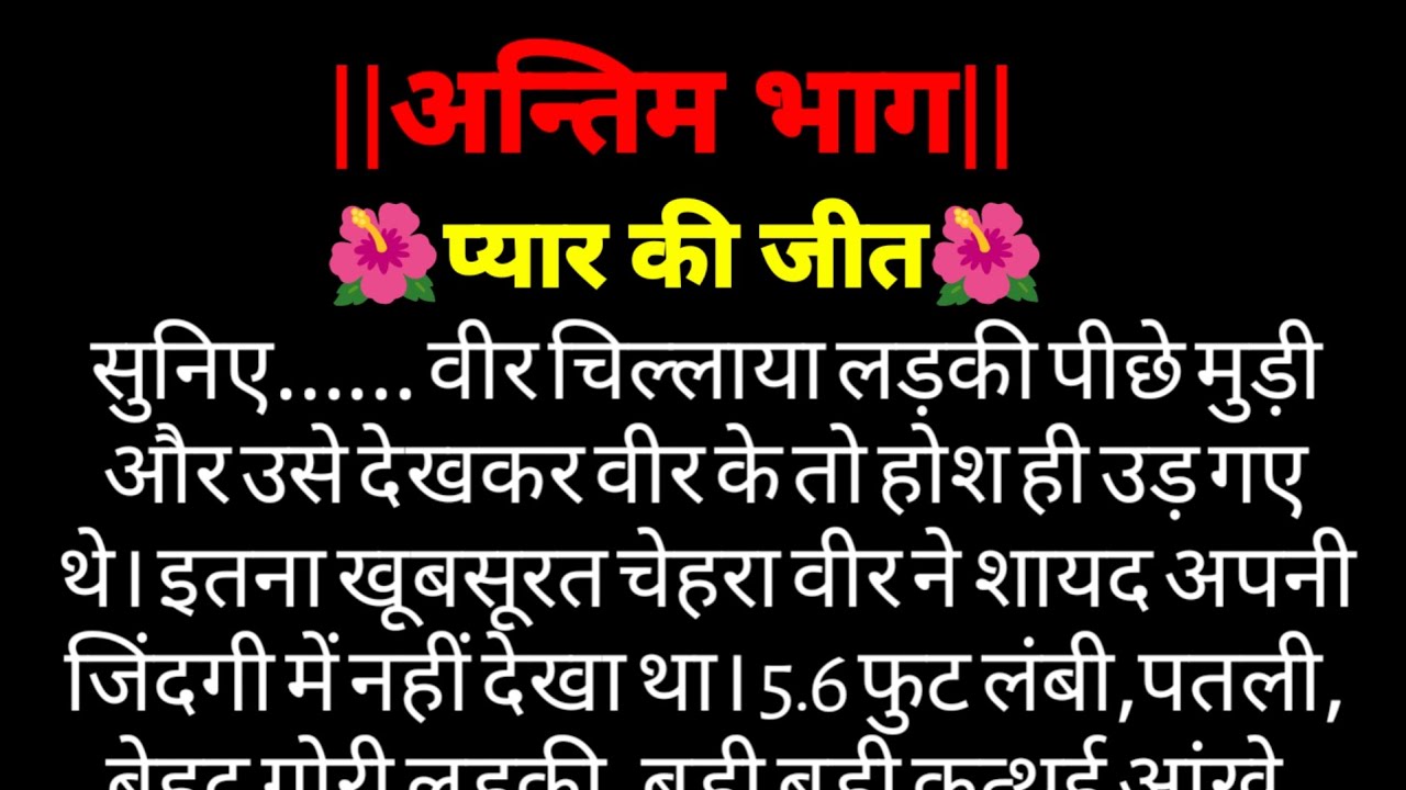 वीर सिंह राठौड़ को जब आर्या रंधावा की सच्चाई पता चली तो उसके होश उड़ गए || emotional story ||
