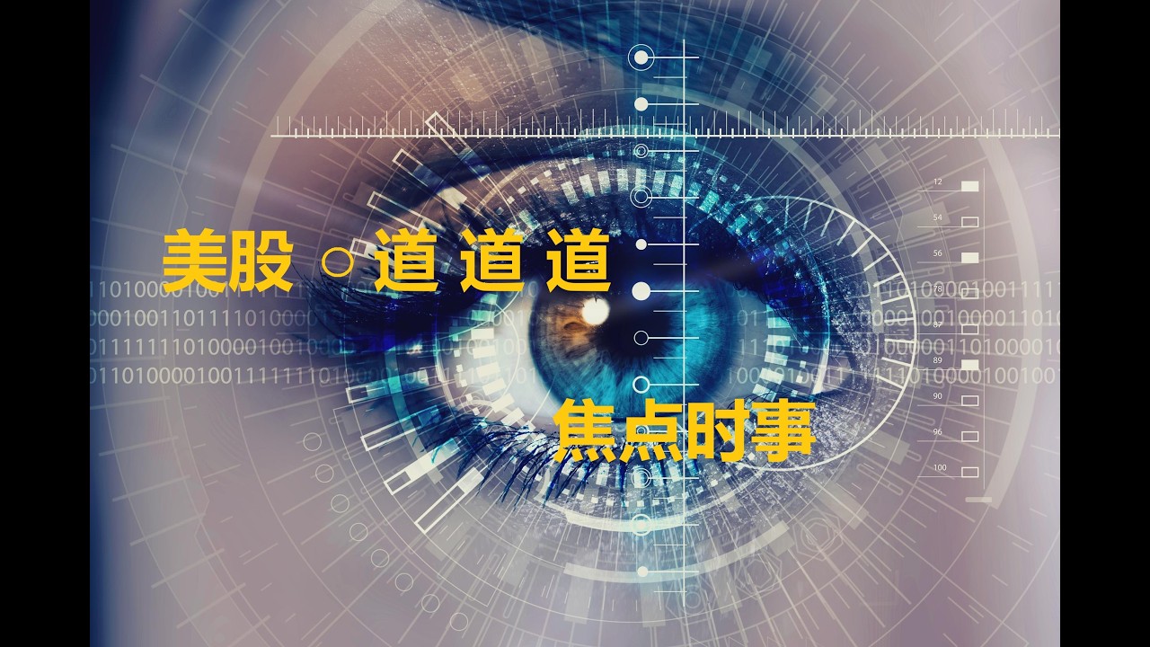 【道】【美国股市】炸使馆 炸雷达 方向对了 可持续否 20260302