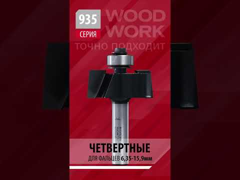 Чем фрезеровать четверть