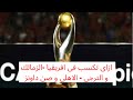 ازاى تكسب فى افريقيا تعالى اقولك