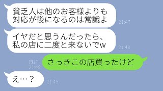 結婚記念日に店外で2時間も待たせる高級イタリアン店経営のママ友「底辺層は一番最後でw」→人を見た目で判断するDQN女にある衝撃の事実を伝えた時の反応がw