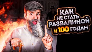 Как Дожить До 100 Лет Без Онанизма? Врачи О Таком Не Расскажут...