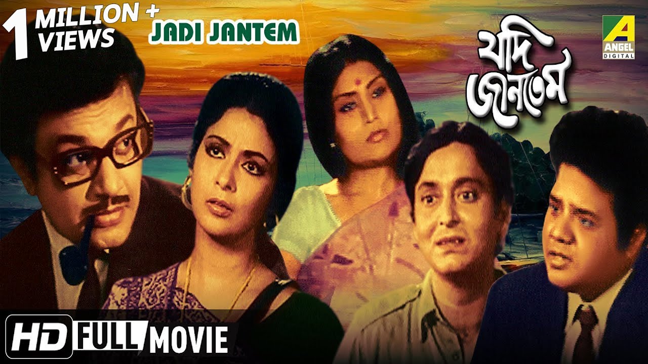 Jadi Jantem     Bengali Movie  Uttam  Supriya