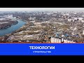 БКЛ: технологии ускорения строительства