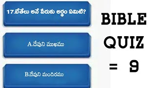 Telugu bible quiz| Genesis(ఆదికాండము)బైబిల్ ప్రశ్నలు మరియు సమాదానాలు screenshot 2