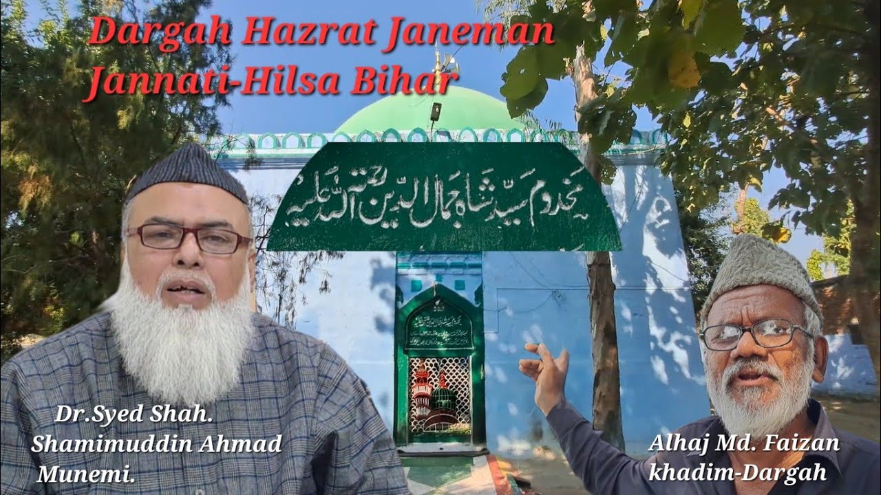 Dargah Hazrat Jamaluddin Janeman Jannati R.A. Hilsa-Silsila E Madariya