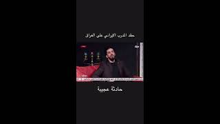 لقاء مع نور_صبري كلام مهم حول حقد مدرب ايراني على لاعبي المنتخب العراقي وماذا فعل بهم