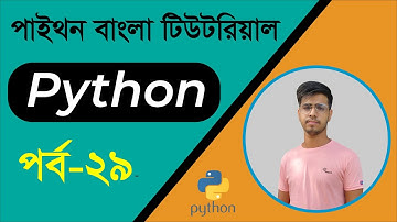 Best Python Bangla Tutorials Part-29 | Guessing Game Make  | Learn Python Beginner Bangla Tutorial