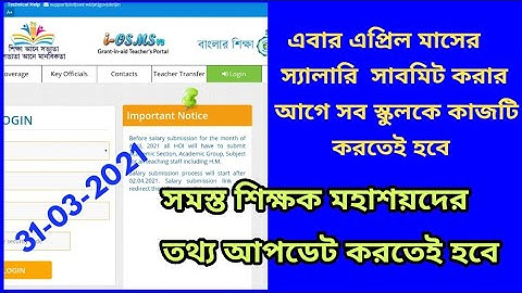 iosms salary portal,iosms login,salary submit April month,teacher data update before salary submit